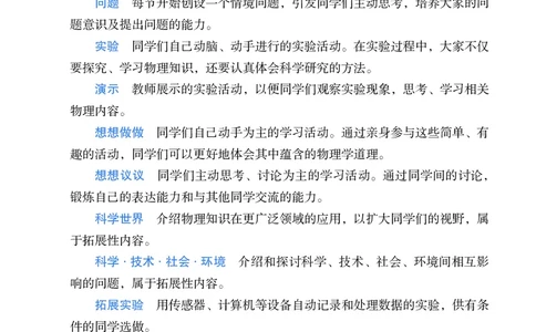 物理八年级上册_初物_八年级上下册+九年级全一册物理_八年级物理上册
