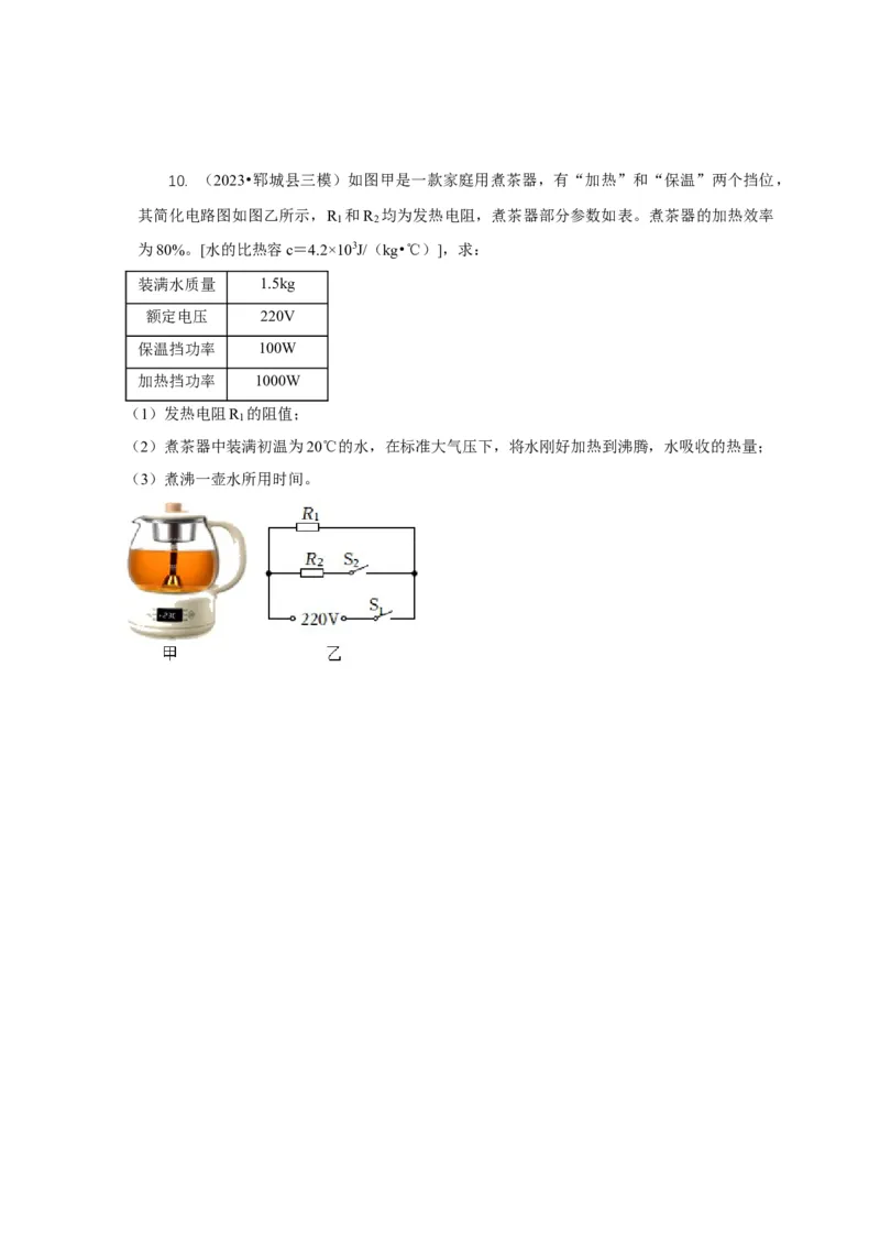 专题15电热器及其挡位问题（原卷版）_8、物理总复习_2024年中考复习资料_二轮复习_2024年中考物理二轮专项复习核心考点讲解与必刷题型汇编