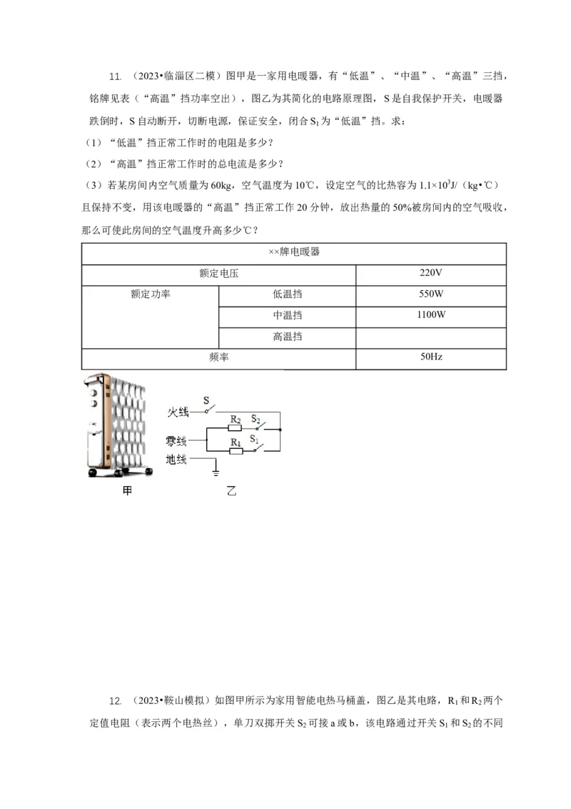专题15电热器及其挡位问题（原卷版）_8、物理总复习_2024年中考复习资料_二轮复习_2024年中考物理二轮专项复习核心考点讲解与必刷题型汇编