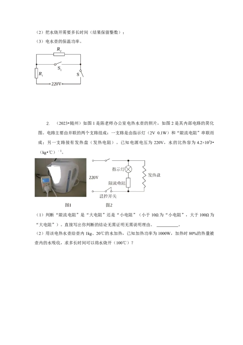专题15电热器及其挡位问题（原卷版）_8、物理总复习_2024年中考复习资料_二轮复习_2024年中考物理二轮专项复习核心考点讲解与必刷题型汇编
