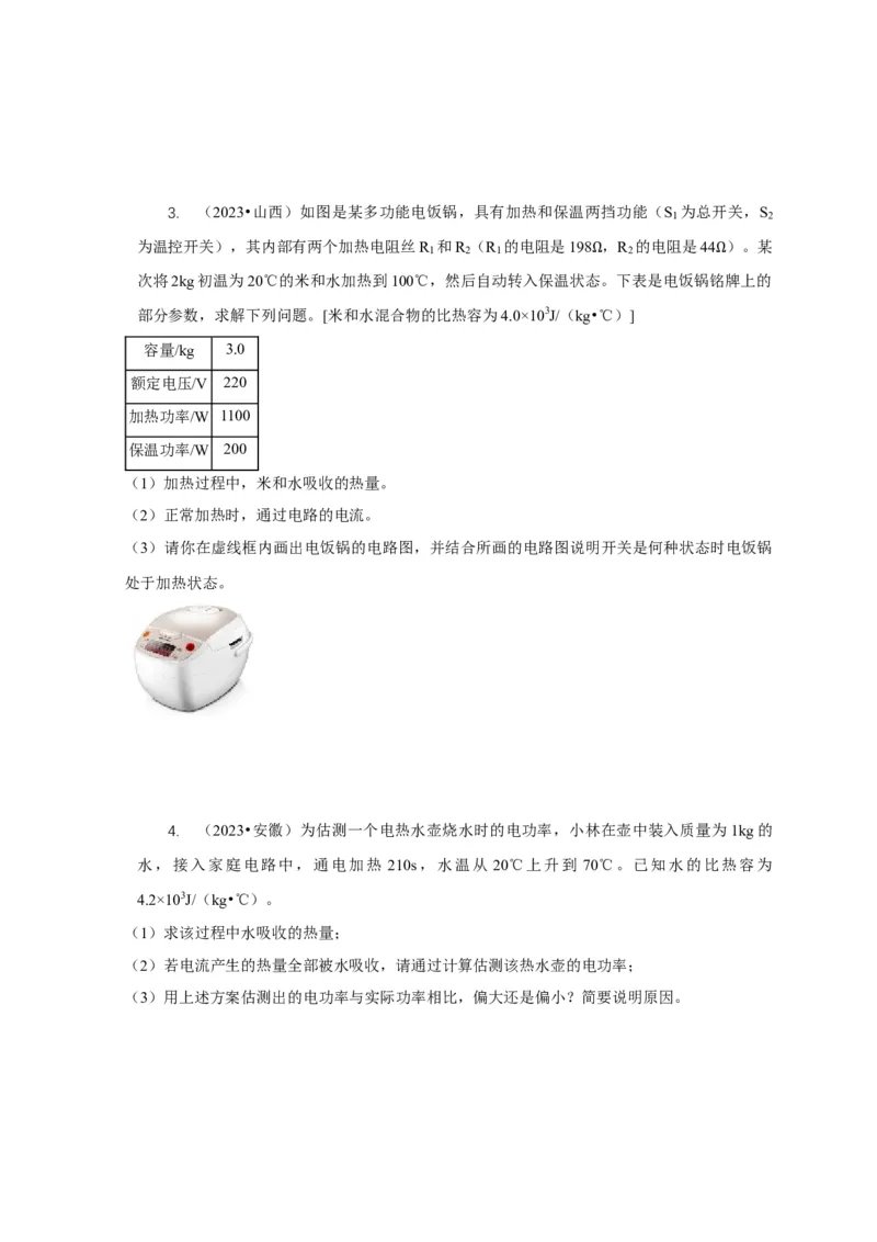 专题15电热器及其挡位问题（原卷版）_8、物理总复习_2024年中考复习资料_二轮复习_2024年中考物理二轮专项复习核心考点讲解与必刷题型汇编