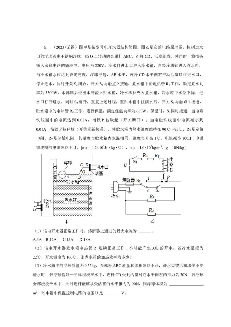 专题15电热器及其挡位问题（原卷版）_8、物理总复习_2024年中考复习资料_二轮复习_2024年中考物理二轮专项复习核心考点讲解与必刷题型汇编