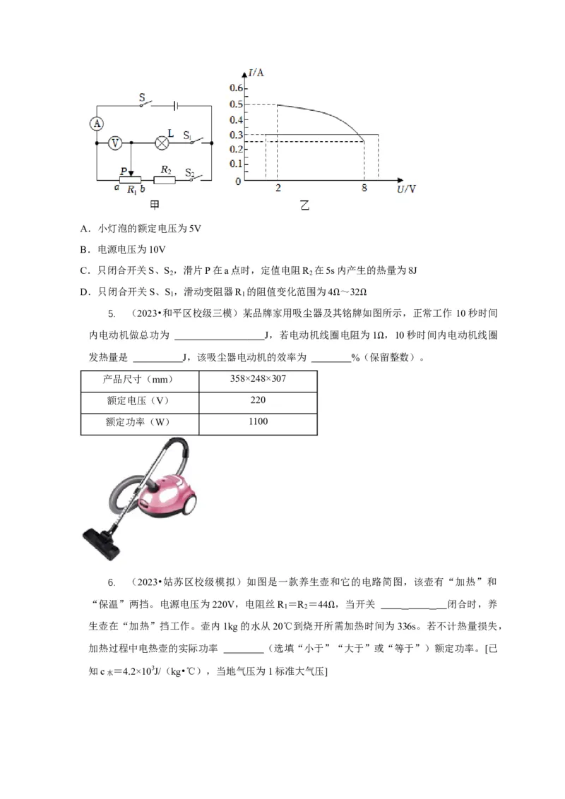专题15电热器及其挡位问题（原卷版）_8、物理总复习_2024年中考复习资料_二轮复习_2024年中考物理二轮专项复习核心考点讲解与必刷题型汇编