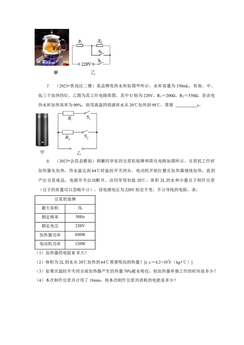 专题15电热器及其挡位问题（原卷版）_8、物理总复习_2024年中考复习资料_二轮复习_2024年中考物理二轮专项复习核心考点讲解与必刷题型汇编
