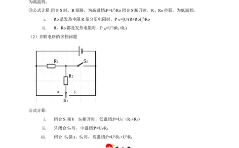 专题15电热器及其挡位问题（原卷版）_8、物理总复习_2024年中考复习资料_二轮复习_2024年中考物理二轮专项复习核心考点讲解与必刷题型汇编