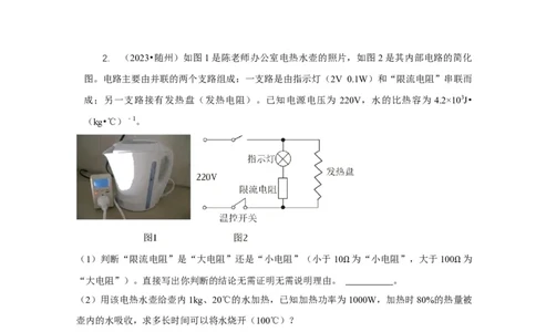 专题15电热器及其挡位问题（原卷版）_8、物理总复习_2024年中考复习资料_二轮复习_2024年中考物理二轮专项复习核心考点讲解与必刷题型汇编