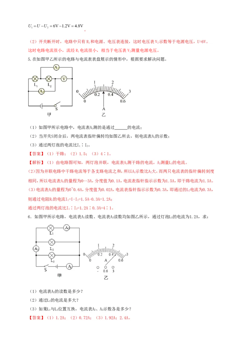 专题49串并联电路电流、电压规律应用计算问题（解析版）_8、物理总复习_2024年中考复习资料_二轮复习_夺分宝典备考2024年物理二轮中考总复习71个重难点亮点专题专炼（全国通用）