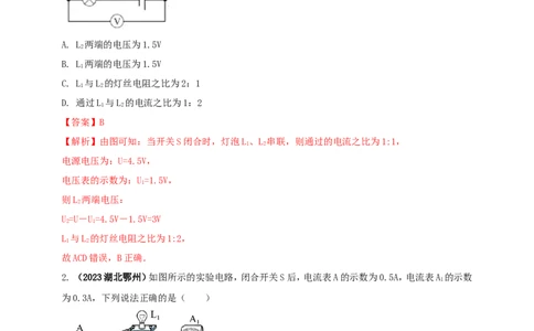 专题49串并联电路电流、电压规律应用计算问题（解析版）_8、物理总复习_2024年中考复习资料_二轮复习_夺分宝典备考2024年物理二轮中考总复习71个重难点亮点专题专炼（全国通用）