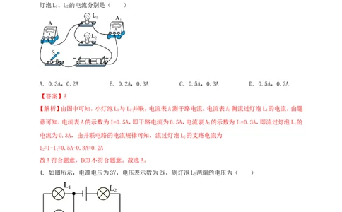 专题49串并联电路电流、电压规律应用计算问题（解析版）_8、物理总复习_2024年中考复习资料_二轮复习_夺分宝典备考2024年物理二轮中考总复习71个重难点亮点专题专炼（全国通用）