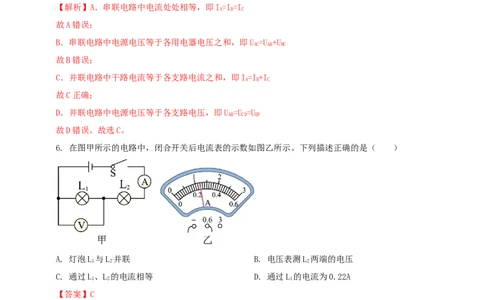 专题49串并联电路电流、电压规律应用计算问题（解析版）_8、物理总复习_2024年中考复习资料_二轮复习_夺分宝典备考2024年物理二轮中考总复习71个重难点亮点专题专炼（全国通用）