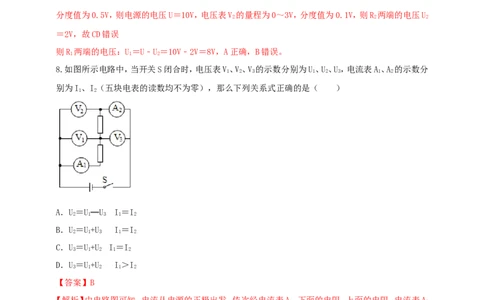 专题49串并联电路电流、电压规律应用计算问题（解析版）_8、物理总复习_2024年中考复习资料_二轮复习_夺分宝典备考2024年物理二轮中考总复习71个重难点亮点专题专炼（全国通用）