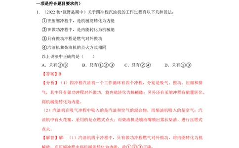 九年级全一册物理期中考试模拟测试02（第13~16章）（解析版）_初物_八年级上下册+九年级全一册物理_九年级物理全一册_期中试卷_78