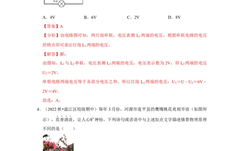 九年级全一册物理期中考试模拟测试02（第13~16章）（解析版）_初物_八年级上下册+九年级全一册物理_九年级物理全一册_期中试卷_78