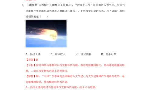 九年级全一册物理期中考试模拟测试02（第13~16章）（解析版）_初物_八年级上下册+九年级全一册物理_九年级物理全一册_期中试卷_78