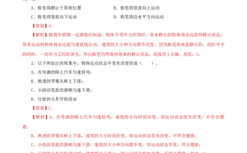 专题10运动和力（测试）（解析版）-2022年中考一轮复习讲练测_8、物理总复习_8.中考物理总复习_2022年中考复习资料_2022年中考物理一轮复习讲练测264201163