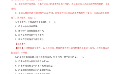 专题10运动和力（测试）（解析版）-2022年中考一轮复习讲练测_8、物理总复习_8.中考物理总复习_2022年中考复习资料_2022年中考物理一轮复习讲练测264201163