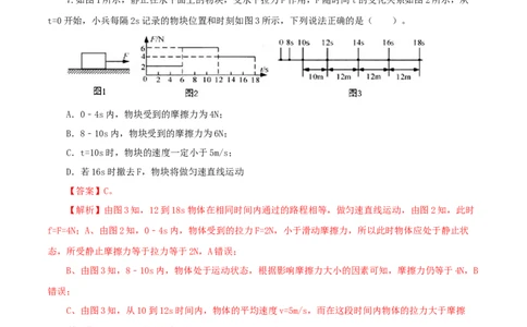 专题10运动和力（测试）（解析版）-2022年中考一轮复习讲练测_8、物理总复习_8.中考物理总复习_2022年中考复习资料_2022年中考物理一轮复习讲练测264201163