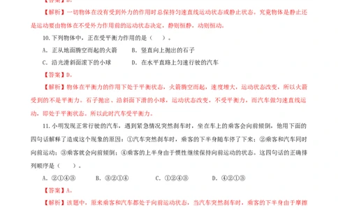 专题10运动和力（测试）（解析版）-2022年中考一轮复习讲练测_8、物理总复习_8.中考物理总复习_2022年中考复习资料_2022年中考物理一轮复习讲练测264201163