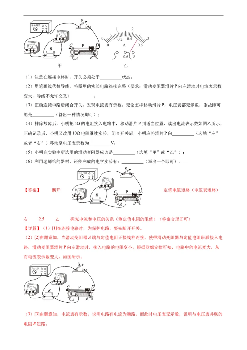 专题17欧姆定律17.1电流与电压和电阻的关系（教师版）_8、物理总复习_8.中考物理总复习_2024年中考复习资料_专项复习资料_完三年（2021&mdash;2023）中考真题分项精编（全国通用）