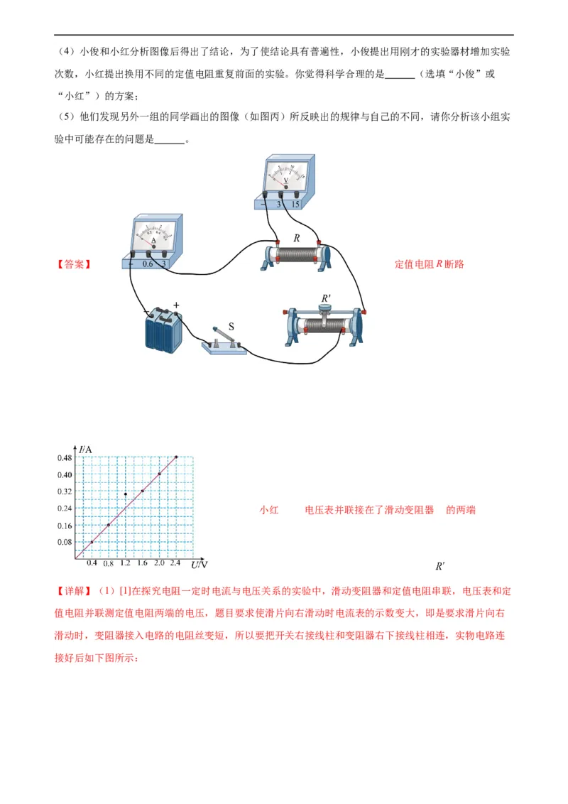 专题17欧姆定律17.1电流与电压和电阻的关系（教师版）_8、物理总复习_8.中考物理总复习_2024年中考复习资料_专项复习资料_完三年（2021&mdash;2023）中考真题分项精编（全国通用）