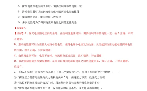 专题17欧姆定律17.1电流与电压和电阻的关系（教师版）_8、物理总复习_8.中考物理总复习_2024年中考复习资料_专项复习资料_完三年（2021&mdash;2023）中考真题分项精编（全国通用）