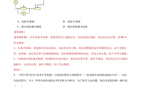 专题17欧姆定律17.1电流与电压和电阻的关系（教师版）_8、物理总复习_8.中考物理总复习_2024年中考复习资料_专项复习资料_完三年（2021&mdash;2023）中考真题分项精编（全国通用）