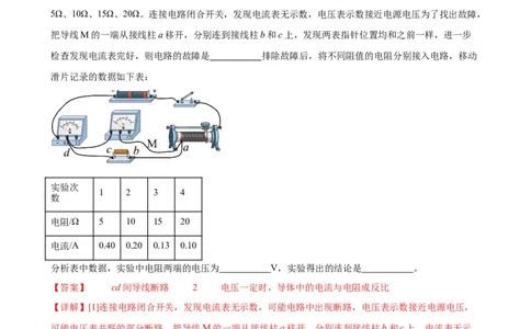 专题17欧姆定律17.1电流与电压和电阻的关系（教师版）_8、物理总复习_8.中考物理总复习_2024年中考复习资料_专项复习资料_完三年（2021&mdash;2023）中考真题分项精编（全国通用）