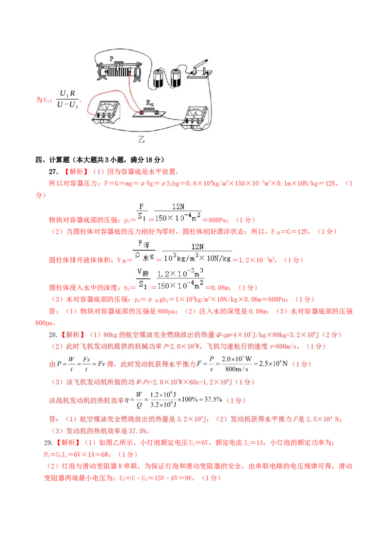 学易金卷：2024年中考物理第三次模拟考试（全国卷）（参考答案及评分标准）_8、物理总复习_2024中考模拟题物理_三模（37套）_物理（全国卷）
