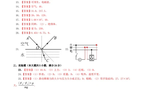 学易金卷：2024年中考物理第三次模拟考试（全国卷）（参考答案及评分标准）_8、物理总复习_2024中考模拟题物理_三模（37套）_物理（全国卷）