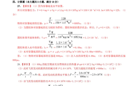学易金卷：2024年中考物理第三次模拟考试（全国卷）（参考答案及评分标准）_8、物理总复习_2024中考模拟题物理_三模（37套）_物理（全国卷）