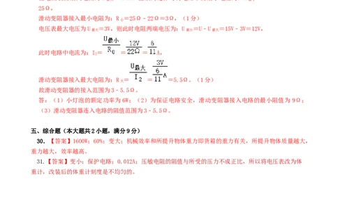 学易金卷：2024年中考物理第三次模拟考试（全国卷）（参考答案及评分标准）_8、物理总复习_2024中考模拟题物理_三模（37套）_物理（全国卷）