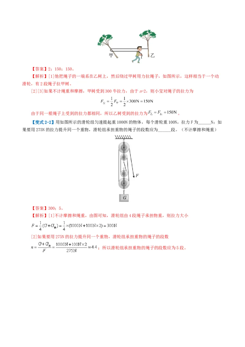 专题13简单机械（2考点+8考向）（讲义）（解析版）_8、物理总复习_8.中考物理总复习_2024年中考复习资料_一轮复习资料_完2024年中考物理一轮复习课件+讲义+练习（全国通用）