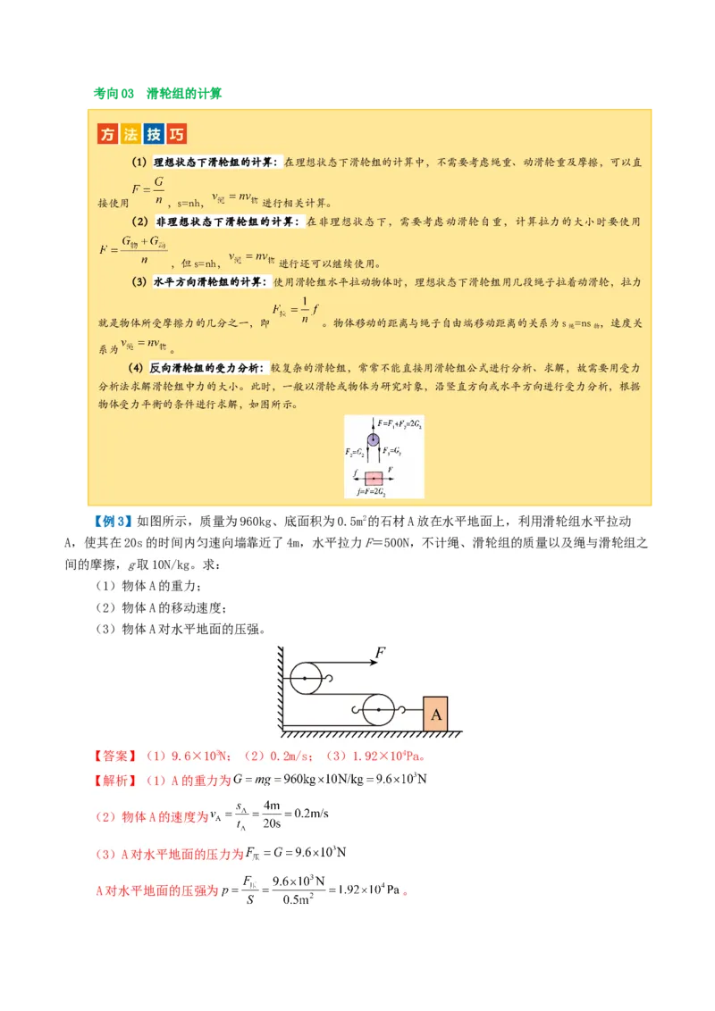 专题13简单机械（2考点+8考向）（讲义）（解析版）_8、物理总复习_8.中考物理总复习_2024年中考复习资料_一轮复习资料_完2024年中考物理一轮复习课件+讲义+练习（全国通用）