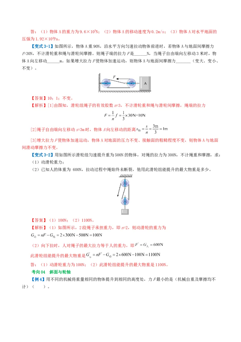 专题13简单机械（2考点+8考向）（讲义）（解析版）_8、物理总复习_8.中考物理总复习_2024年中考复习资料_一轮复习资料_完2024年中考物理一轮复习课件+讲义+练习（全国通用）