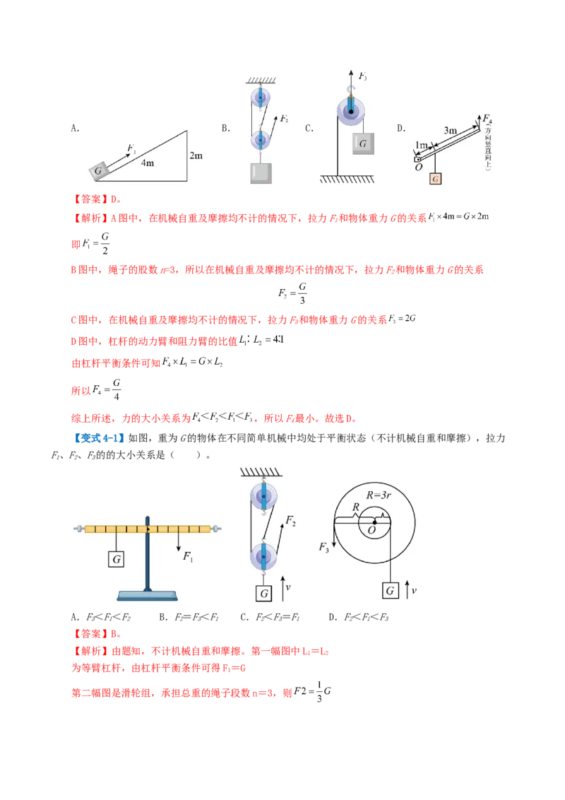 专题13简单机械（2考点+8考向）（讲义）（解析版）_8、物理总复习_8.中考物理总复习_2024年中考复习资料_一轮复习资料_完2024年中考物理一轮复习课件+讲义+练习（全国通用）