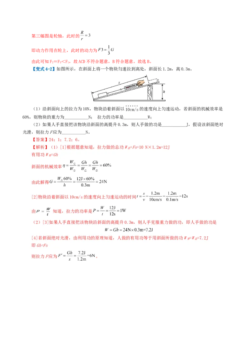 专题13简单机械（2考点+8考向）（讲义）（解析版）_8、物理总复习_8.中考物理总复习_2024年中考复习资料_一轮复习资料_完2024年中考物理一轮复习课件+讲义+练习（全国通用）
