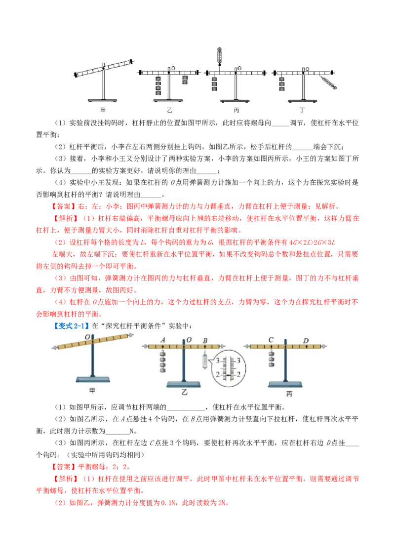 专题13简单机械（2考点+8考向）（讲义）（解析版）_8、物理总复习_8.中考物理总复习_2024年中考复习资料_一轮复习资料_完2024年中考物理一轮复习课件+讲义+练习（全国通用）