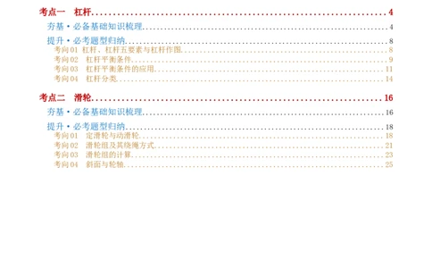 专题13简单机械（2考点+8考向）（讲义）（解析版）_8、物理总复习_8.中考物理总复习_2024年中考复习资料_一轮复习资料_完2024年中考物理一轮复习课件+讲义+练习（全国通用）