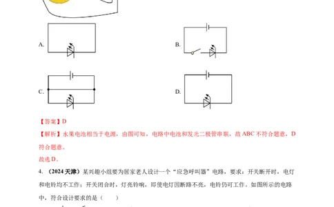 模块一专题14电路电流电压及电阻（解析版)_8、物理总复习_2025年中考复习资料_（2025中考全国通用）2024年中考物理真题分类汇编_模块一专题14电路电流电压及电阻（原卷版+解析版