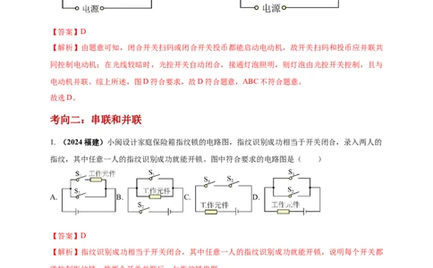 模块一专题14电路电流电压及电阻（解析版)_8、物理总复习_2025年中考复习资料_（2025中考全国通用）2024年中考物理真题分类汇编_模块一专题14电路电流电压及电阻（原卷版+解析版