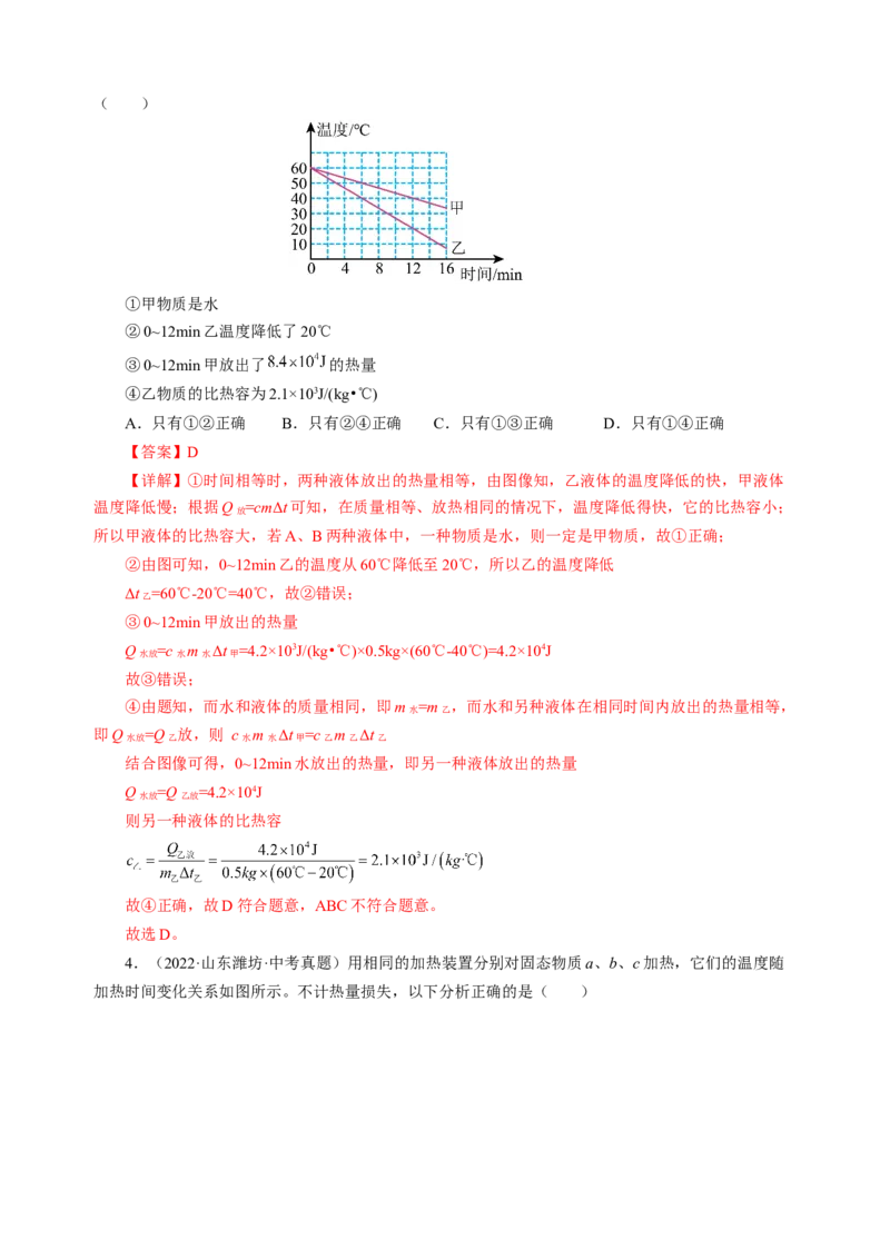 专题15图像、图表信息题（讲练）解析版_8、物理总复习_8.中考物理总复习_2024年中考复习资料_二轮复习资料_完2024年中考物理二轮复习课件+讲义+练习（全国通用）