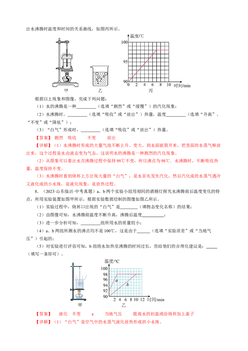 专题15图像、图表信息题（讲练）解析版_8、物理总复习_8.中考物理总复习_2024年中考复习资料_二轮复习资料_完2024年中考物理二轮复习课件+讲义+练习（全国通用）