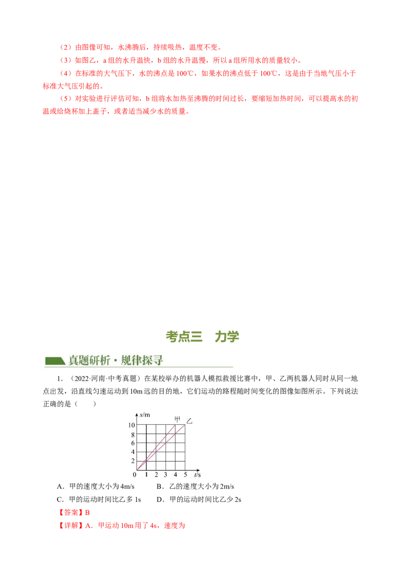 专题15图像、图表信息题（讲练）解析版_8、物理总复习_8.中考物理总复习_2024年中考复习资料_二轮复习资料_完2024年中考物理二轮复习课件+讲义+练习（全国通用）