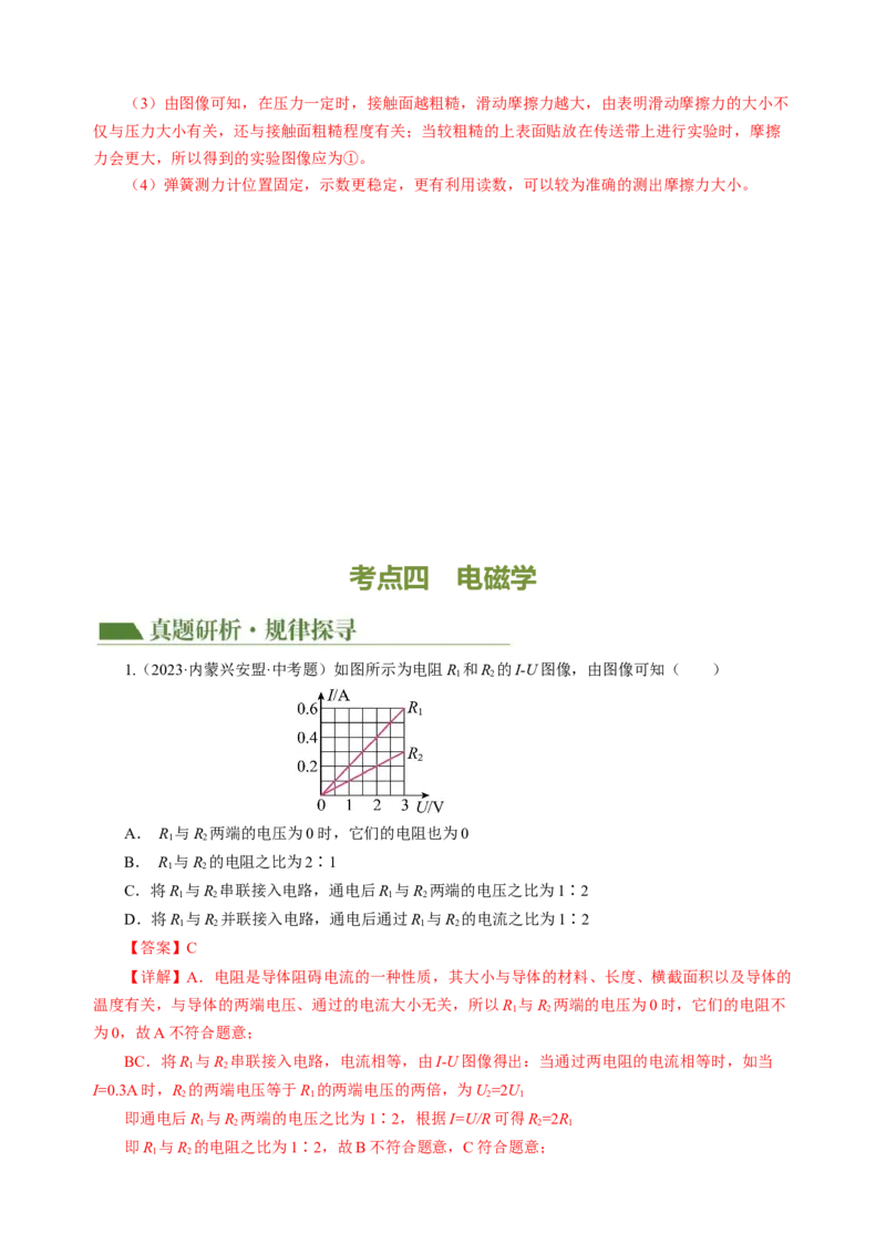专题15图像、图表信息题（讲练）解析版_8、物理总复习_8.中考物理总复习_2024年中考复习资料_二轮复习资料_完2024年中考物理二轮复习课件+讲义+练习（全国通用）