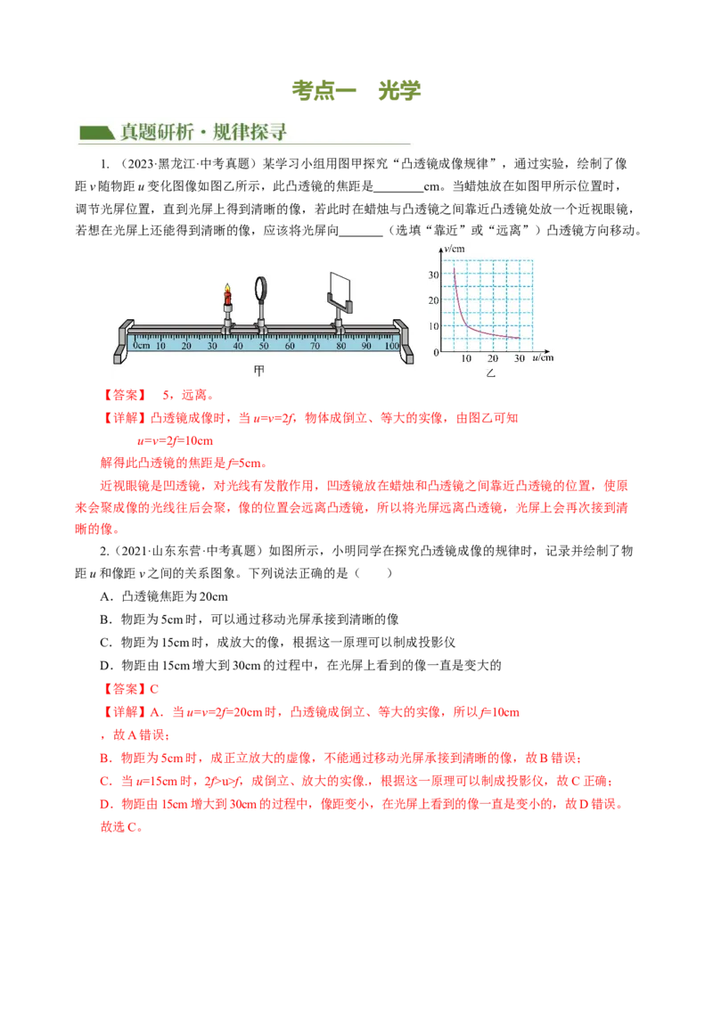 专题15图像、图表信息题（讲练）解析版_8、物理总复习_8.中考物理总复习_2024年中考复习资料_二轮复习资料_完2024年中考物理二轮复习课件+讲义+练习（全国通用）