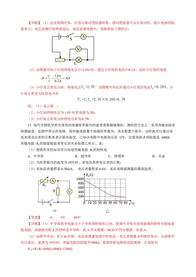 专题15图像、图表信息题（讲练）解析版_8、物理总复习_8.中考物理总复习_2024年中考复习资料_二轮复习资料_完2024年中考物理二轮复习课件+讲义+练习（全国通用）