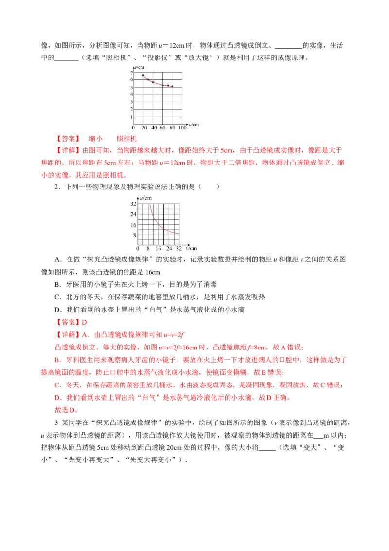 专题15图像、图表信息题（讲练）解析版_8、物理总复习_8.中考物理总复习_2024年中考复习资料_二轮复习资料_完2024年中考物理二轮复习课件+讲义+练习（全国通用）