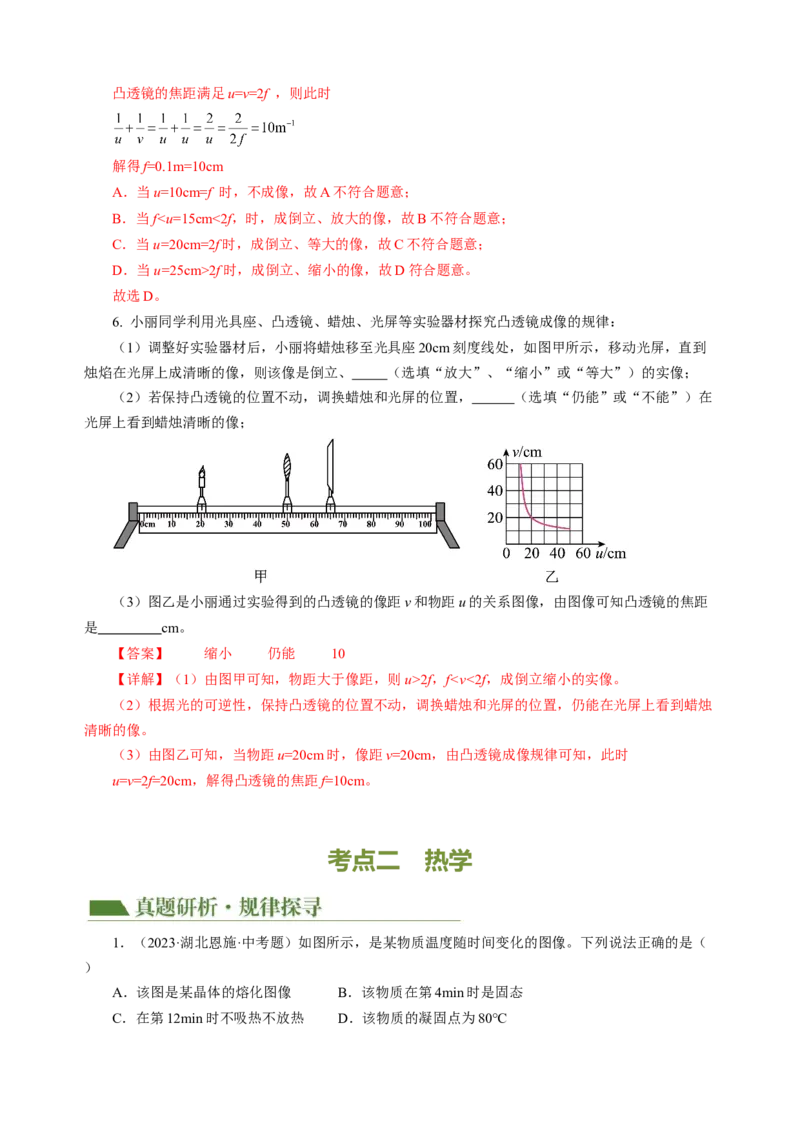 专题15图像、图表信息题（讲练）解析版_8、物理总复习_8.中考物理总复习_2024年中考复习资料_二轮复习资料_完2024年中考物理二轮复习课件+讲义+练习（全国通用）