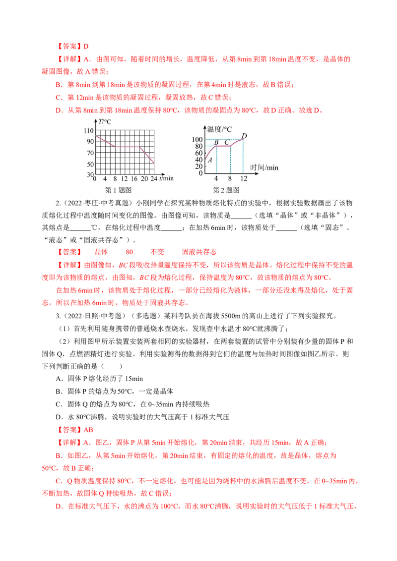 专题15图像、图表信息题（讲练）解析版_8、物理总复习_8.中考物理总复习_2024年中考复习资料_二轮复习资料_完2024年中考物理二轮复习课件+讲义+练习（全国通用）