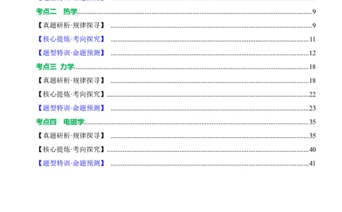 专题15图像、图表信息题（讲练）解析版_8、物理总复习_8.中考物理总复习_2024年中考复习资料_二轮复习资料_完2024年中考物理二轮复习课件+讲义+练习（全国通用）